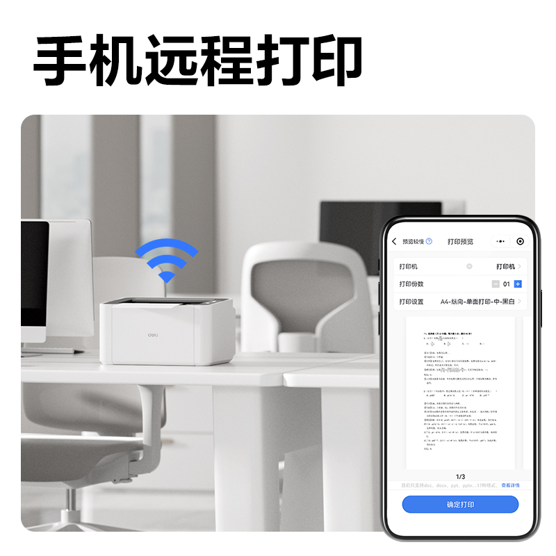 得力P1062W黑白激光打印機(白色)(臺)