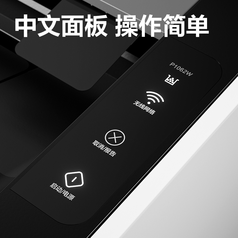 得力P1062W黑白激光打印機(白色)(臺)