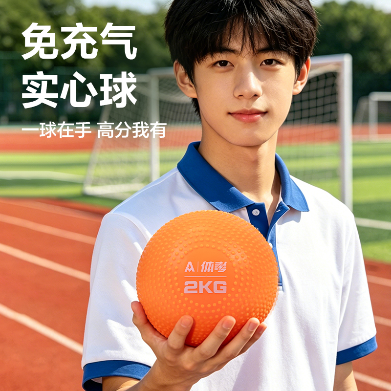 安格耐特FT358實(shí)心球(橙)(個(gè))