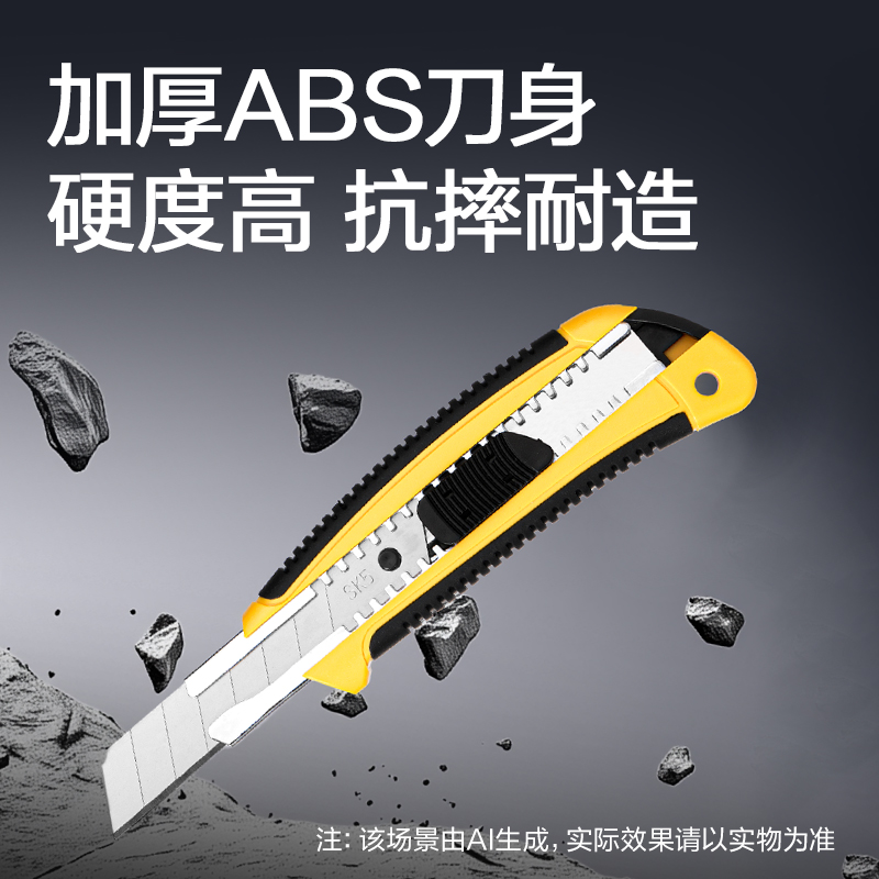 得力TD408美工刀18mm60°SK5(黃色)(把)