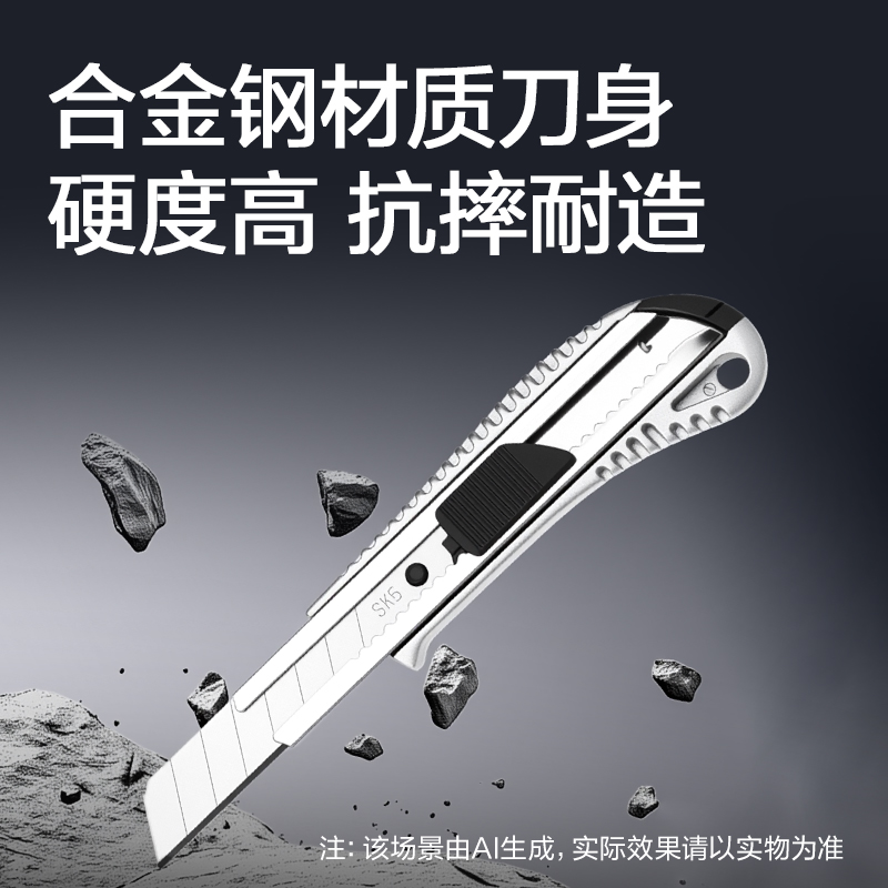 得力TD405美工刀18mm60°SK5(銀色)(把)