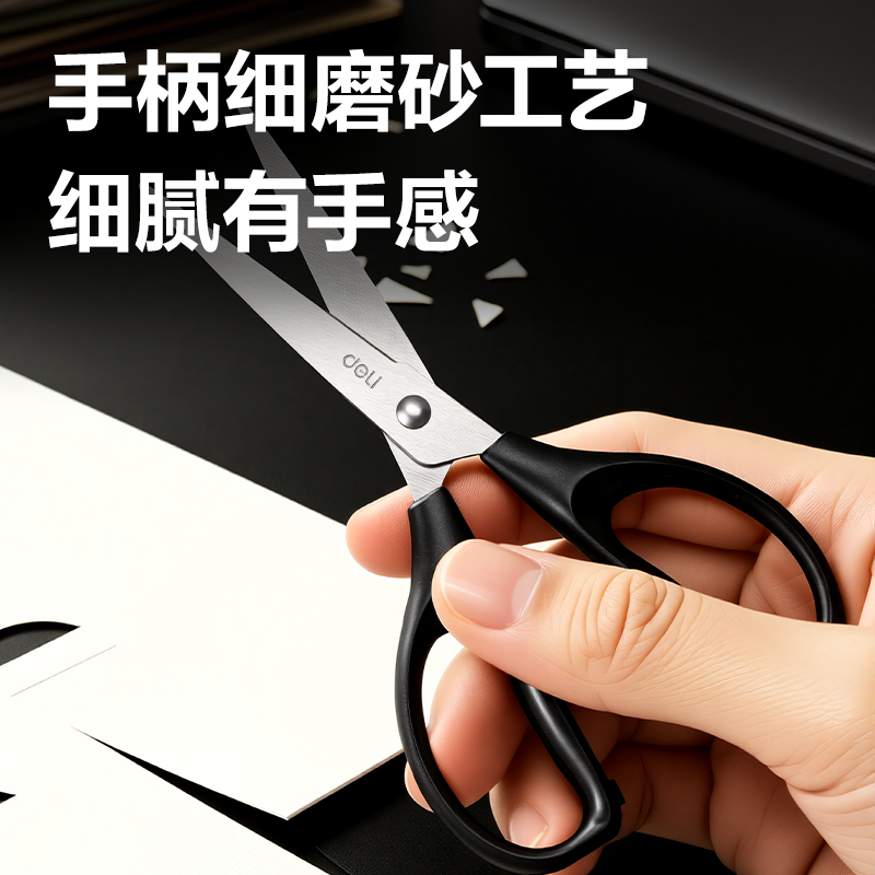 得力TJ124-辦公剪刀170mm(黑)(把)