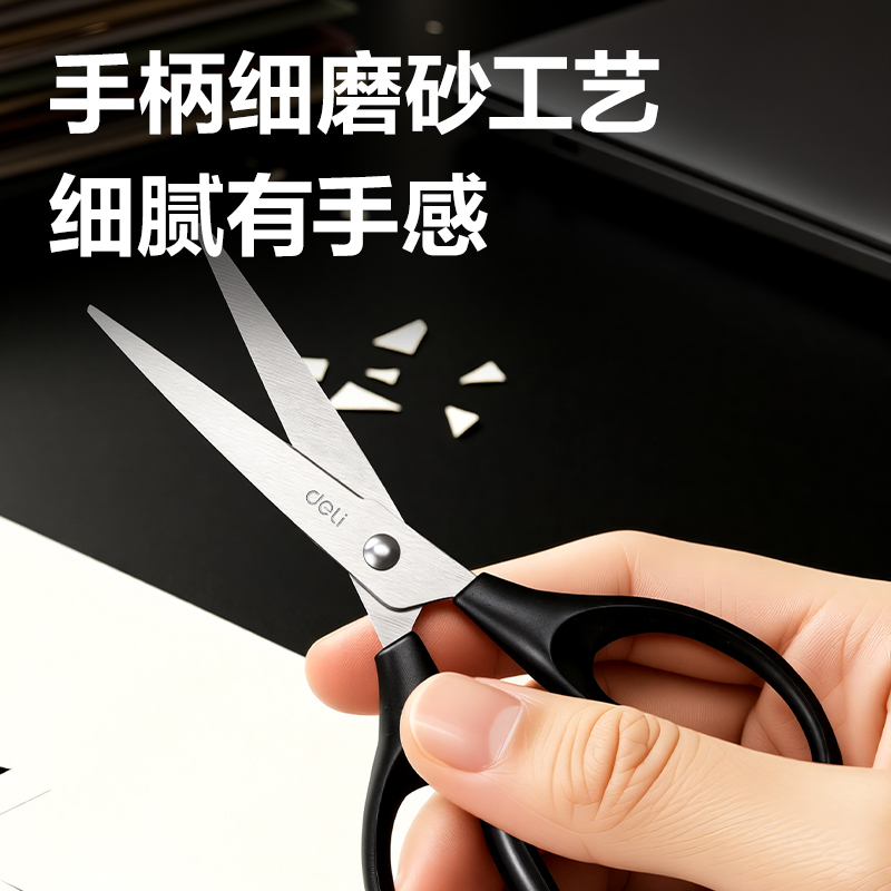得力TJ123-辦公剪刀160mm(黑)(把)