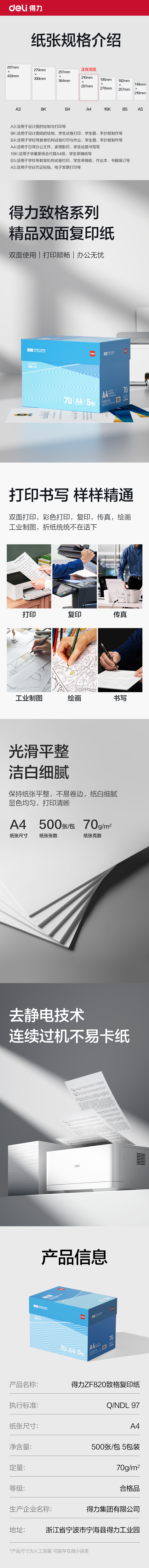 得力ZF820致格復(fù)印紙A4-70g-5包(藍(lán)色包裝)(包)
