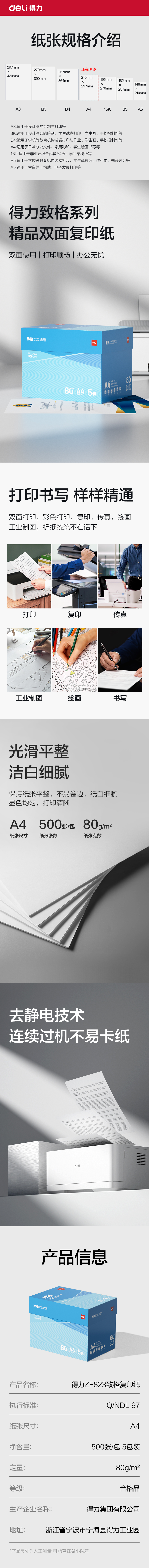 得力ZF823致格復(fù)印紙A4-80g-5包(藍(lán)色包裝)(包)