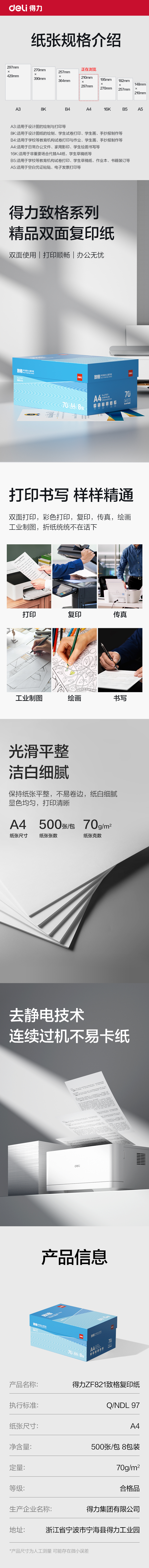 得力ZF821致格復(fù)印紙A4-70g-8包(藍(lán)色包裝)(包)