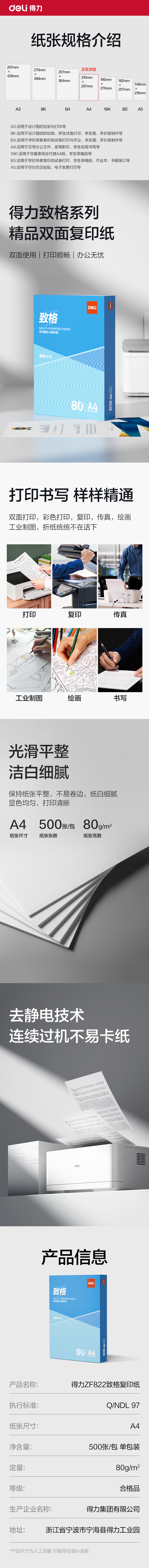 得力ZF822致格復(fù)印紙A4-80g-1包(藍色包裝)(包)