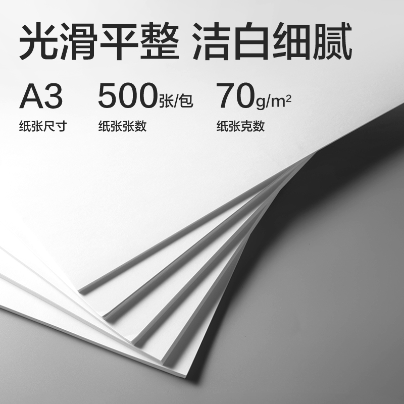 得力ZF825致格復(fù)印紙A3-70g-4包(藍(lán)色包裝)(包)