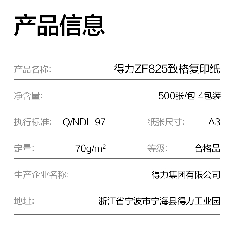 得力ZF825致格復(fù)印紙A3-70g-4包(藍(lán)色包裝)(包)