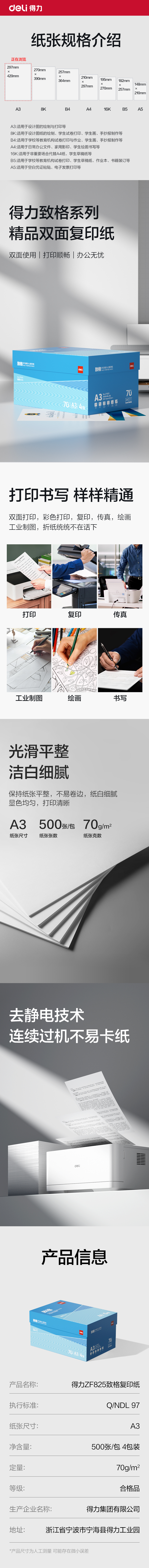得力ZF825致格復(fù)印紙A3-70g-4包(藍(lán)色包裝)(包)