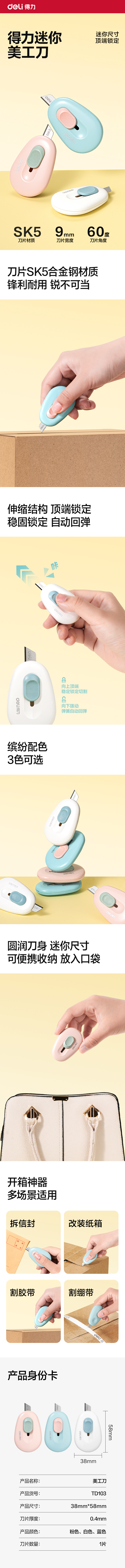 得力TD103美工刀(粉色)(把)