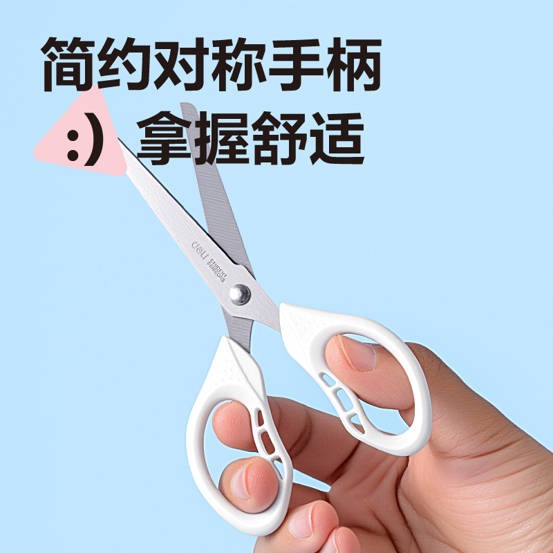 得力TJ122-學(xué)生剪刀123mm(白)(把)