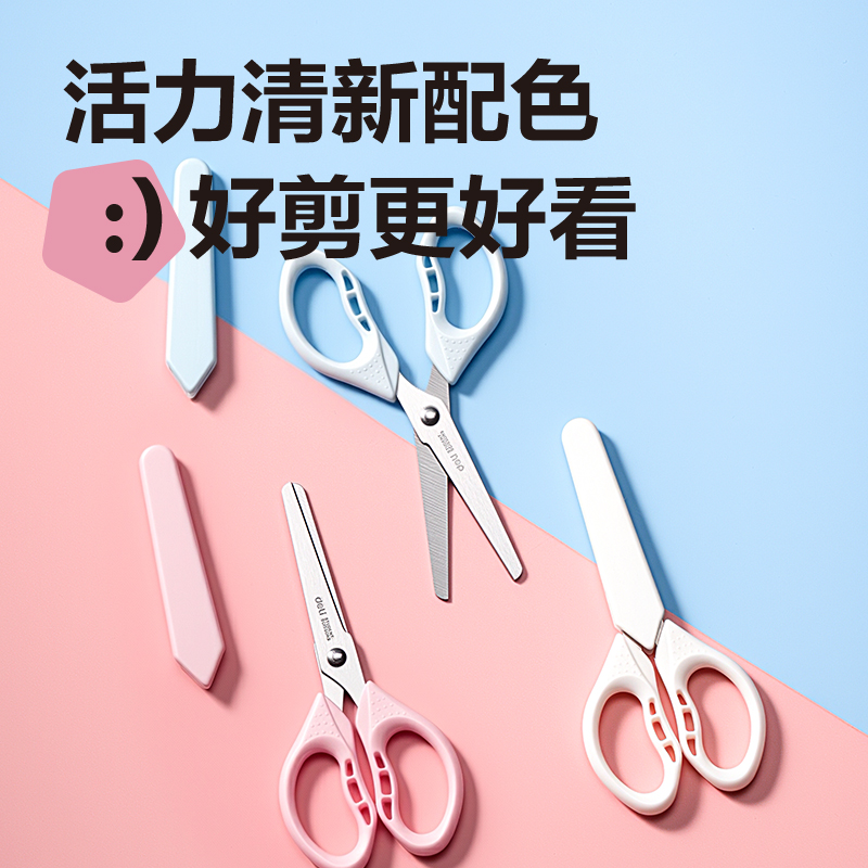 得力TJ122-學(xué)生剪刀123mm(粉)(把）