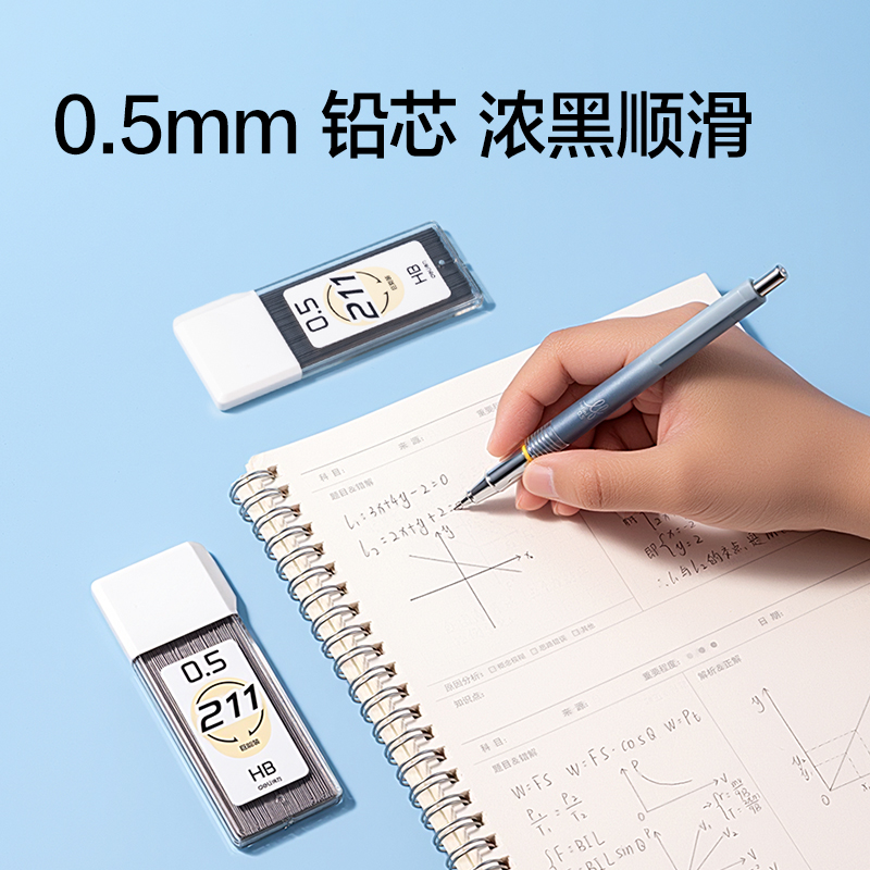 得力SH403-05大容量211根活動鉛芯HB0.5-90mm（白）（袋）
