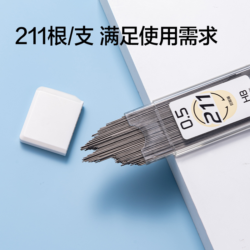 得力SH403-05大容量211根活動鉛芯HB0.5-90mm（白）（袋）