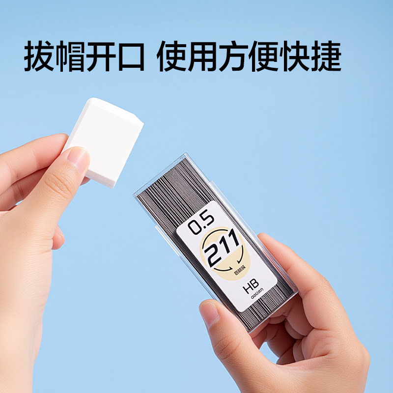 得力SH403-05大容量211根活動鉛芯HB0.5-90mm（白）（袋）