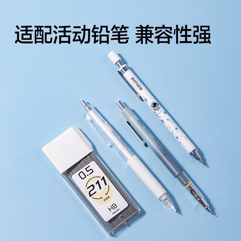 得力SH403-05大容量211根活動鉛芯HB0.5-90mm（白）（袋）