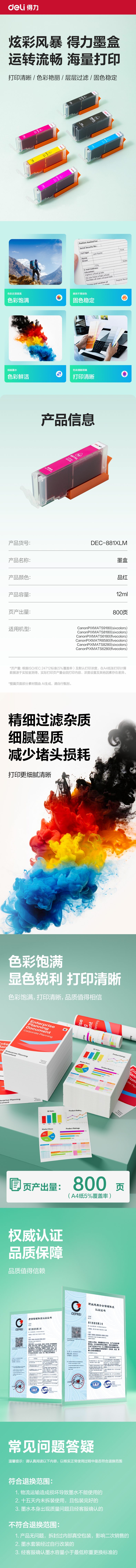 得力DEC-881XLM03墨水/墨盒(品紅)(支)