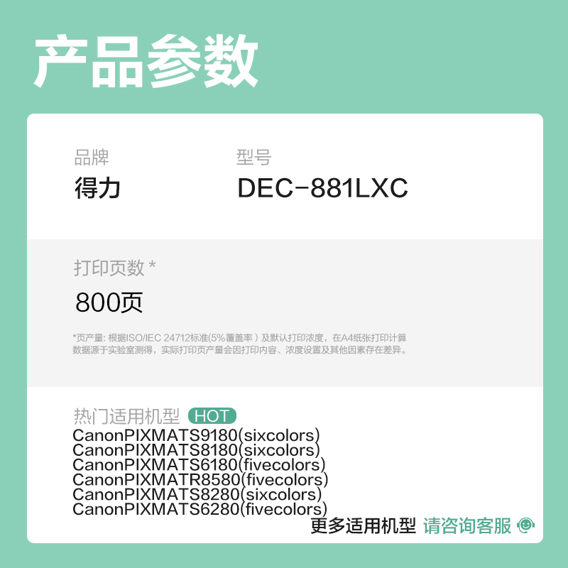 得力DEC-881XLC03墨水/墨盒(青色)(支)