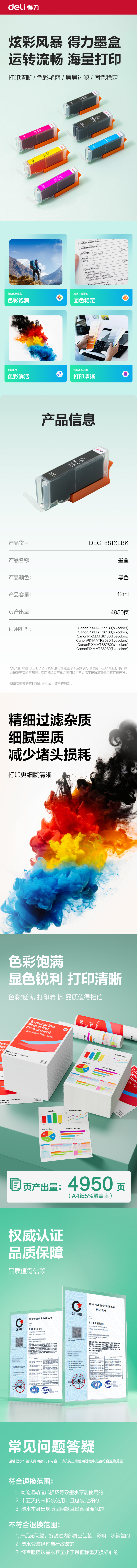 得力DEC-881XLBK03墨水/墨盒(黑色)(支)