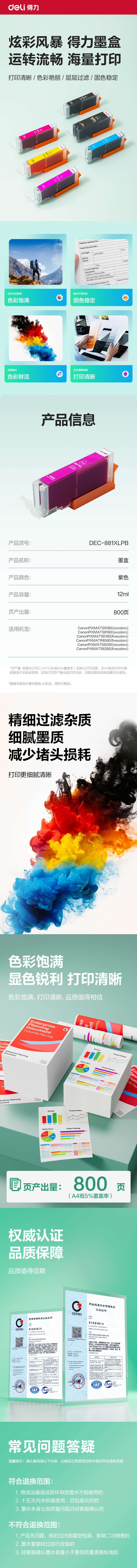 得力DEC-881XLPB03墨水/墨盒(紫色)(支)