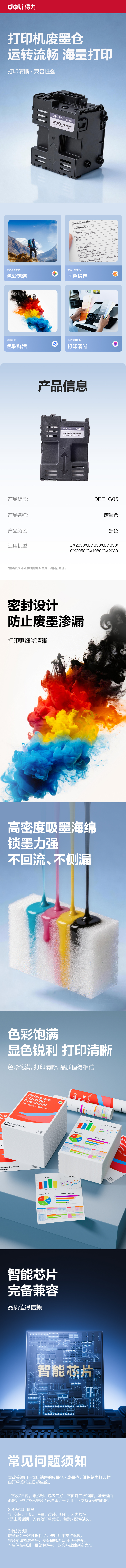 得力DEE-G0503墨水/墨盒(黑色)(支)