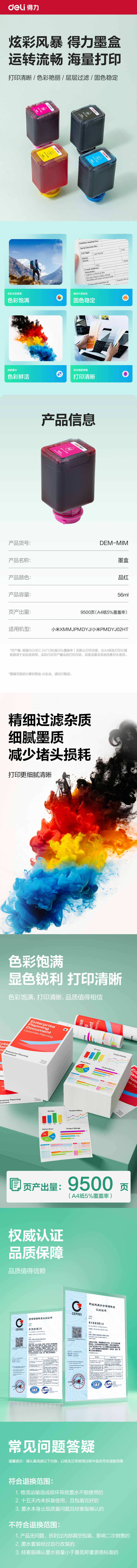 得力DEM-MIM03墨水/墨盒(品紅)(支)