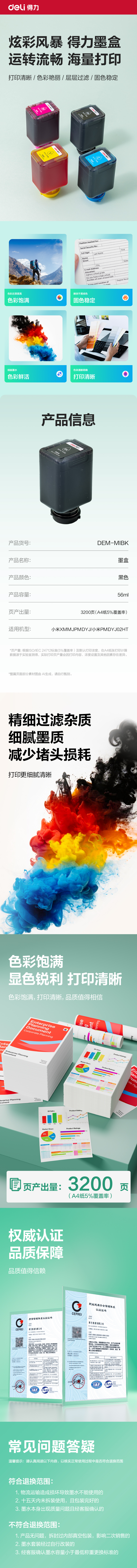 得力DEM-MIBK03墨水/墨盒(黑色)(支)