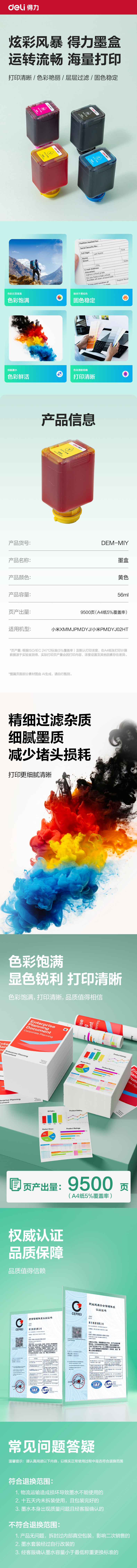 得力DEM-MIY03墨水/墨盒(黃色)(支)