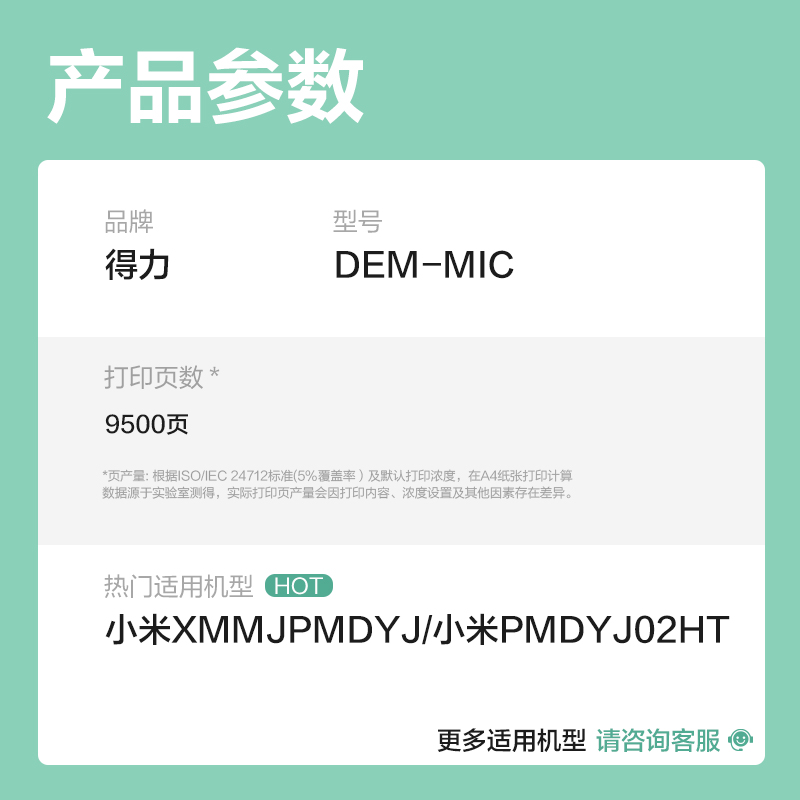得力DEM-MIC03墨水/墨盒(青色)(支)