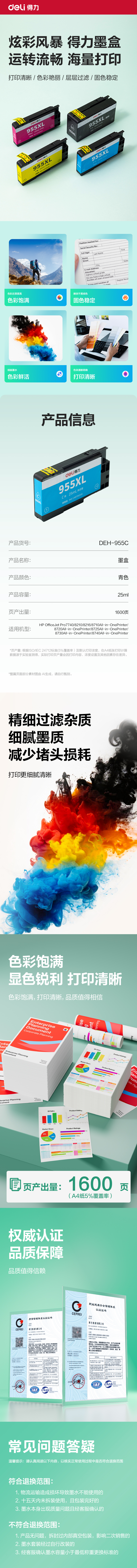 得力DEH-955C03墨水/墨盒(青色)(支)