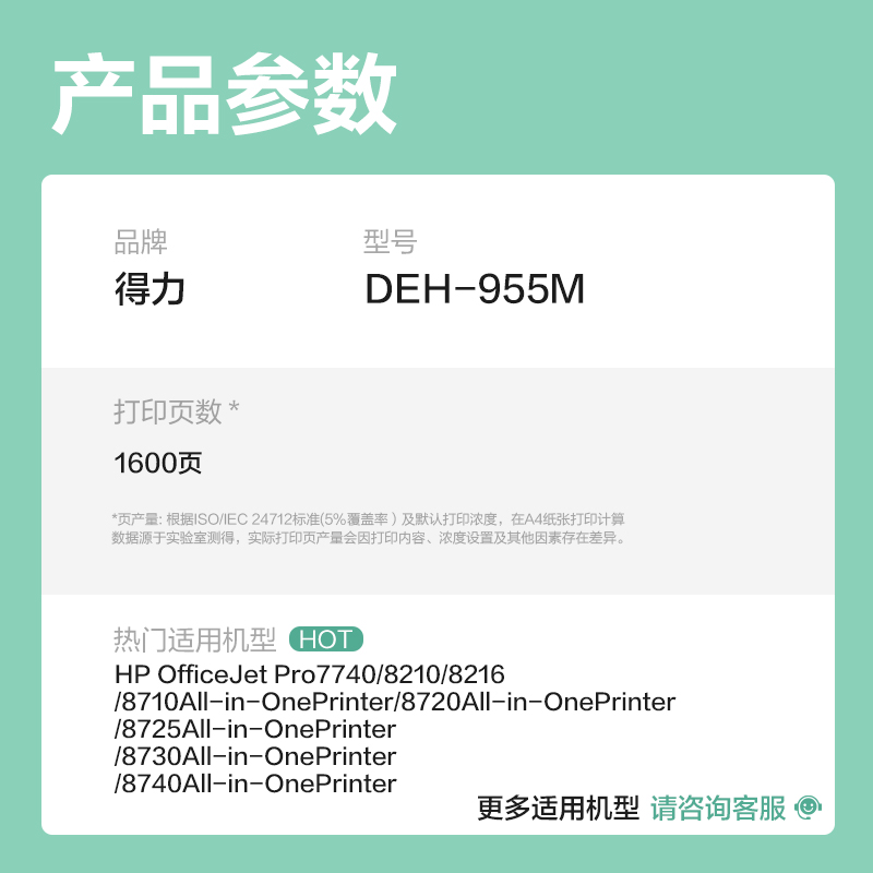 得力DEH-955M03墨水/墨盒(品紅)(支)