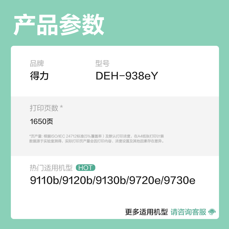 得力DEH-938eY03墨水/墨盒(黃色)(支)