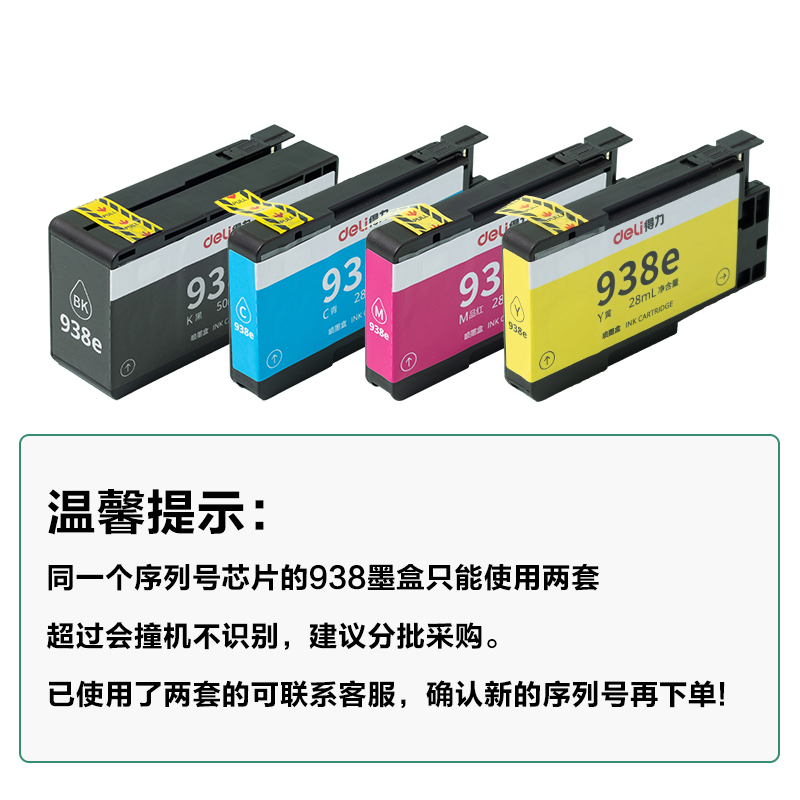 得力DEH-938eY03墨水/墨盒(黃色)(支)