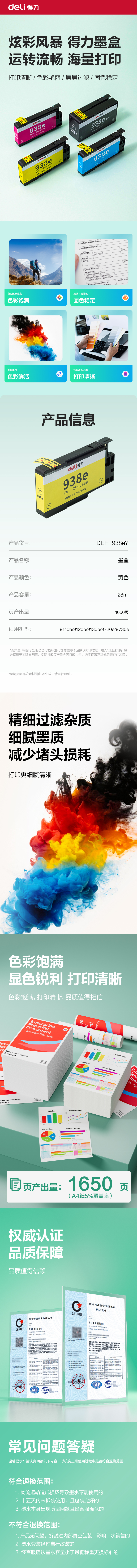 得力DEH-938eY03墨水/墨盒(黃色)(支)