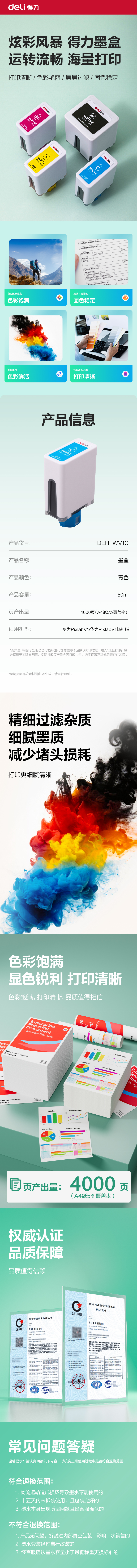 得力DEH-WV1C03墨水/墨盒(青色)(支)