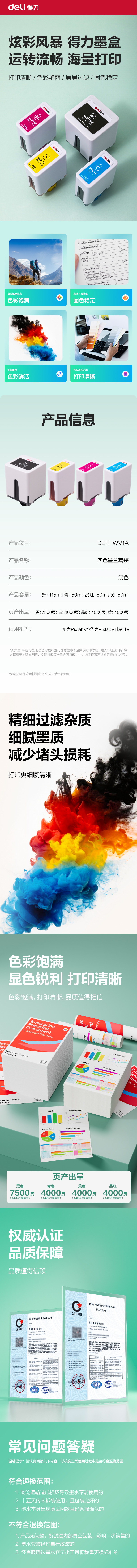 得力DEH-WV1A03墨水/墨盒(混色)(支)