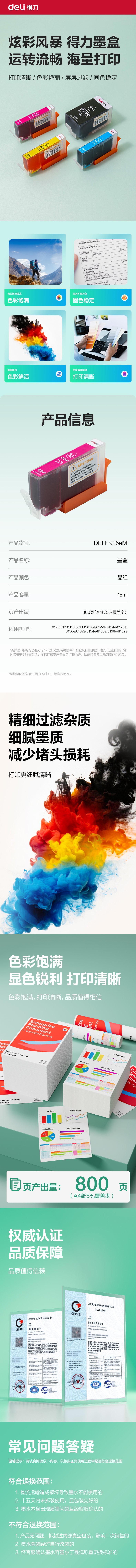得力DEH-925eC03墨水/墨盒(青色)(支)