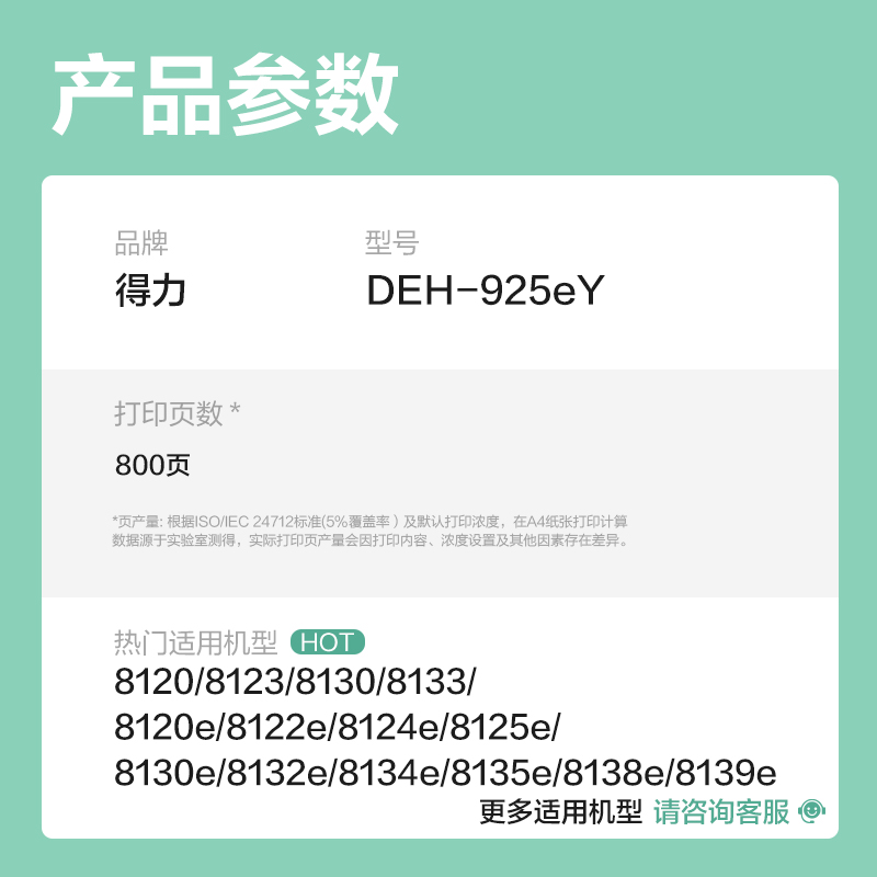 得力DEH-925eY03墨水/墨盒(黃色)(支)