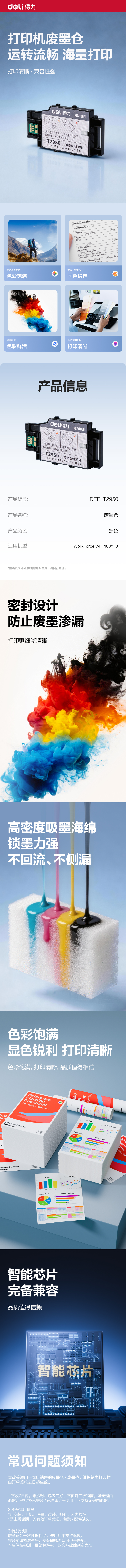 得力DEE-T295003墨水/墨盒(黑色)(支)