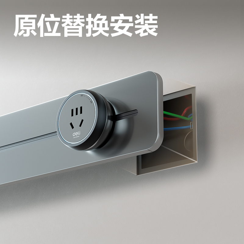 得力LU6105軌道插座  50+3  牛皮盒裝(灰)(個)