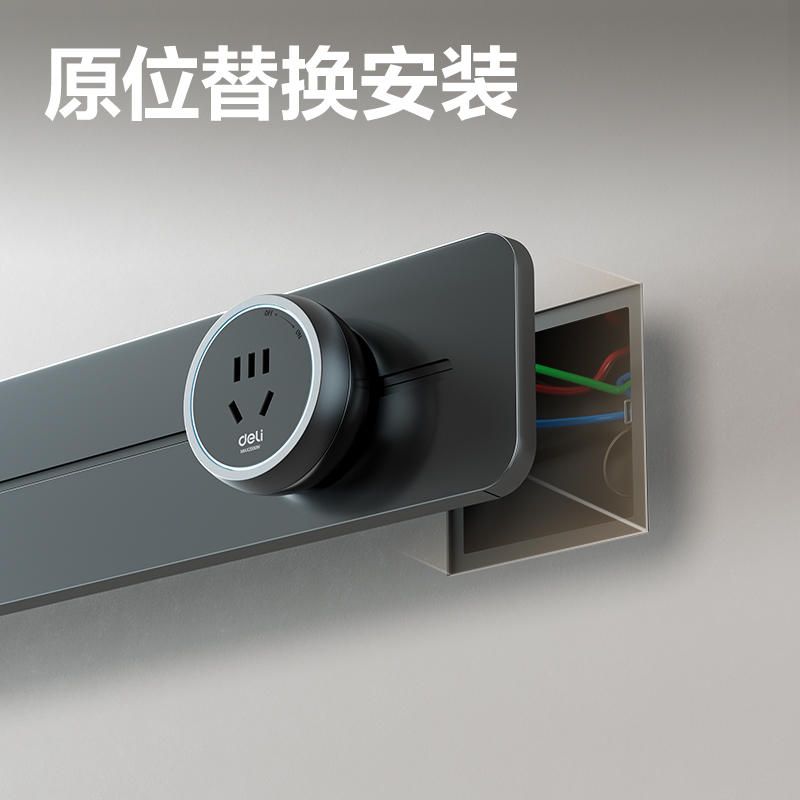 得力LU6105軌道插座  50+3  牛皮盒裝 (黑)(個(gè))