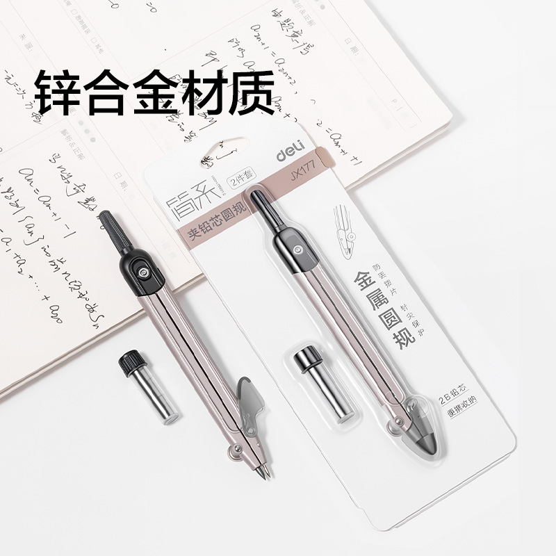 得力JX177簡(jiǎn)系金屬圓規(guī)(棕)(個(gè))