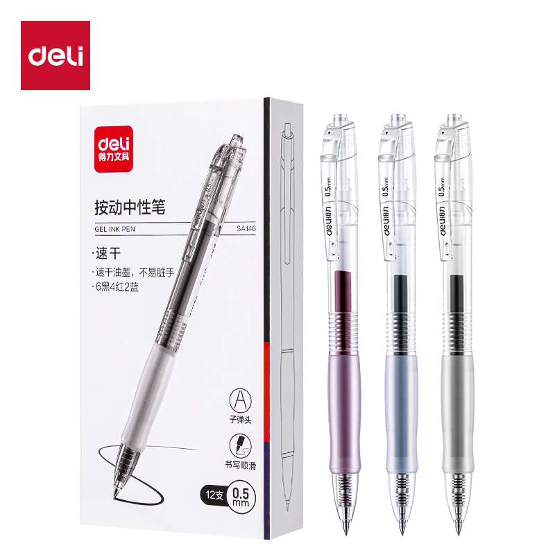 得力SA146速干個(gè)人型中性筆0.5mm按動(dòng)子彈頭(混)(12支/盒)