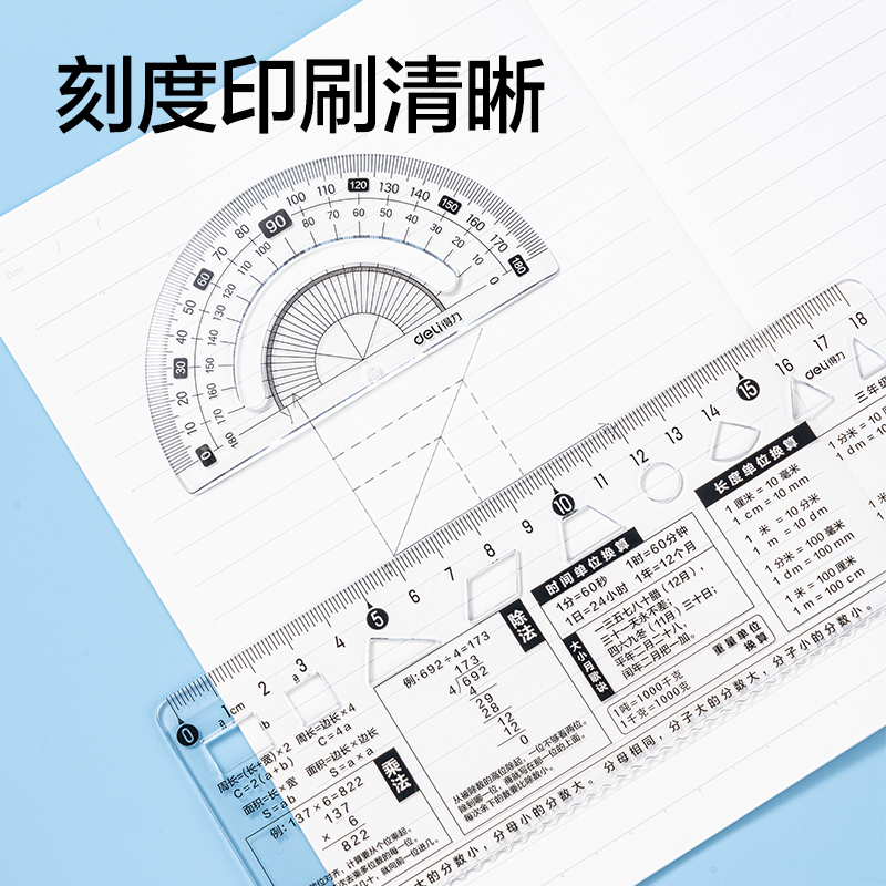 得力VC9-4人教版同步四年級(jí)數(shù)學(xué)套尺18cm(透明)(套)