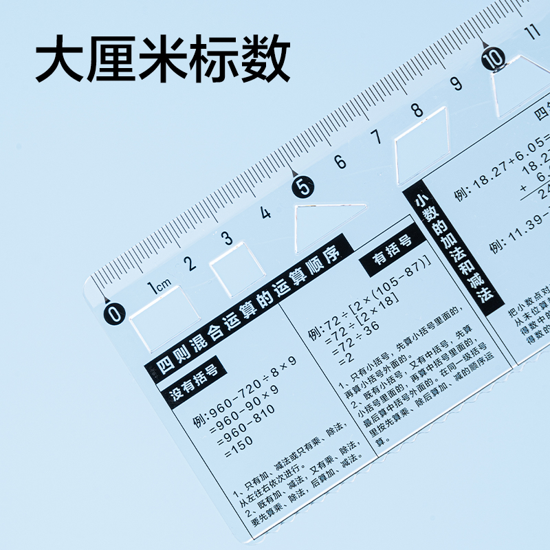 得力VC9-4人教版同步四年級(jí)數(shù)學(xué)套尺18cm(透明)(套)