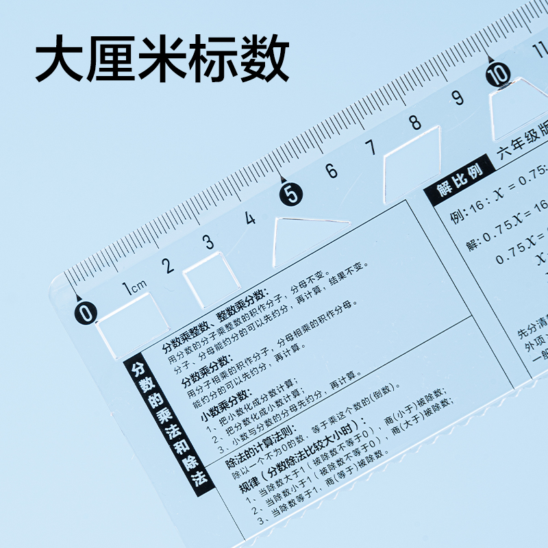 得力VC9-6人教版同步六年級數(shù)學(xué)套尺18cm(透明)(套)