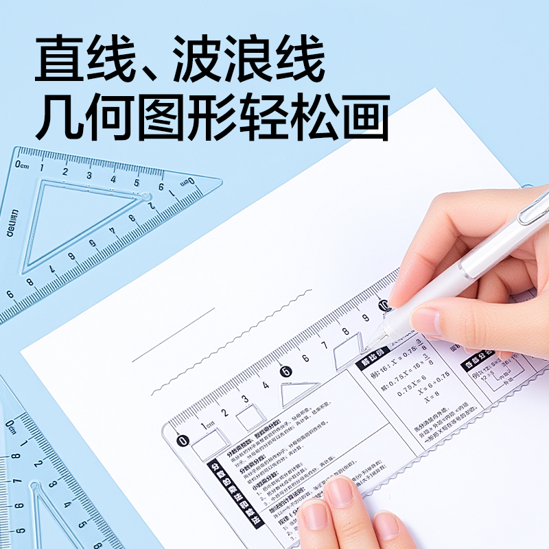 得力VC9-6人教版同步六年級數(shù)學(xué)套尺18cm(透明)(套)