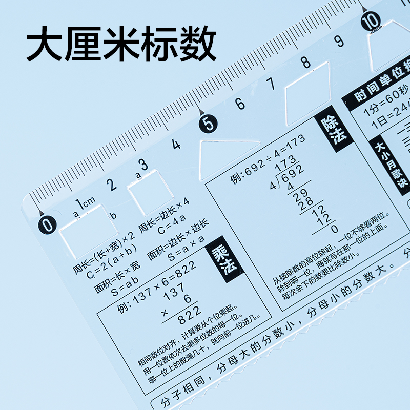 得力VC9-3人教版同步三年級數(shù)學套尺18cm(透明)(套)