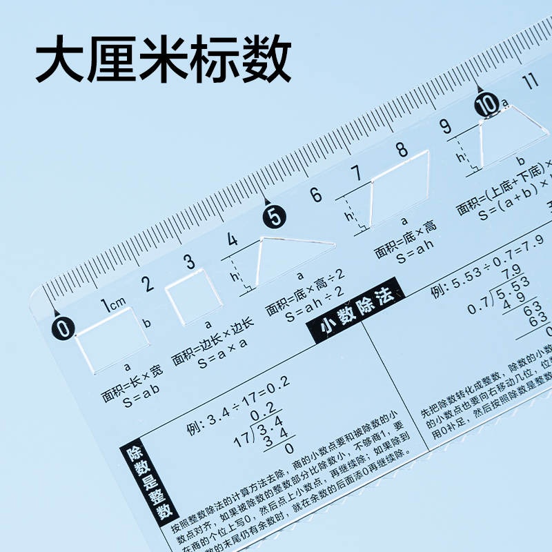 得力VC9-5人教版同步五年級(jí)數(shù)學(xué)套尺18cm(透明)(套)